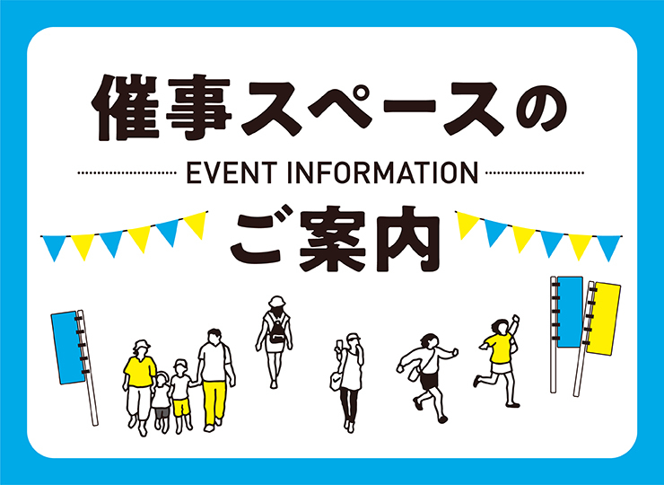 催事出店者募集のご案内